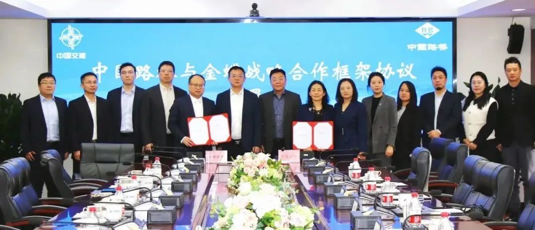 中國路橋與金蝶簽署戰略合作框架協議，共啟數轉合作新篇章